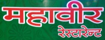 mahaveer_restaurant